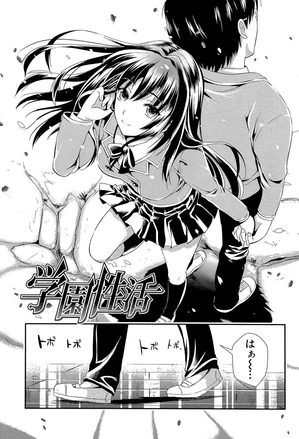 Gakuen Seikatsu page 7 full