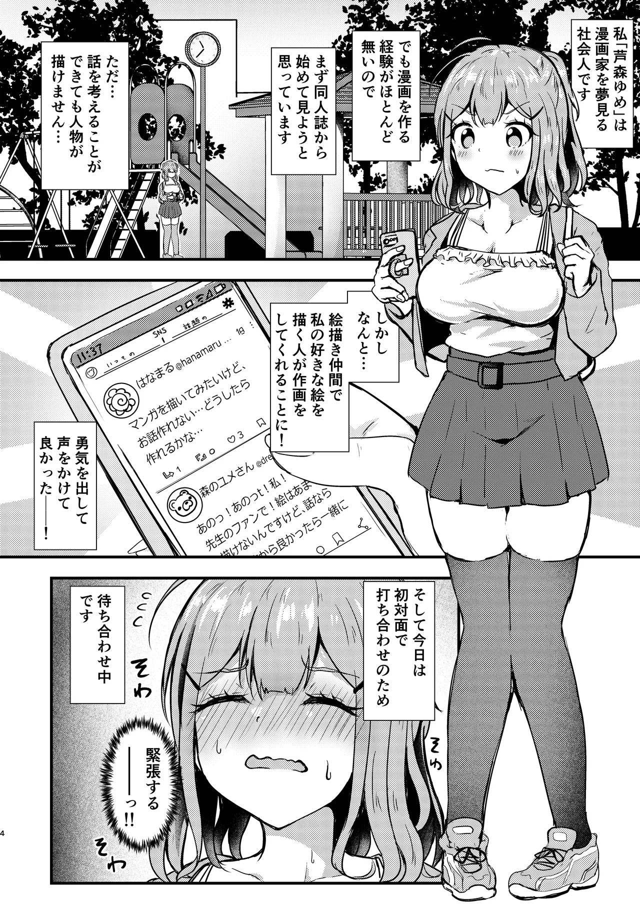 あなたとマンガを描く方法 page 4 full