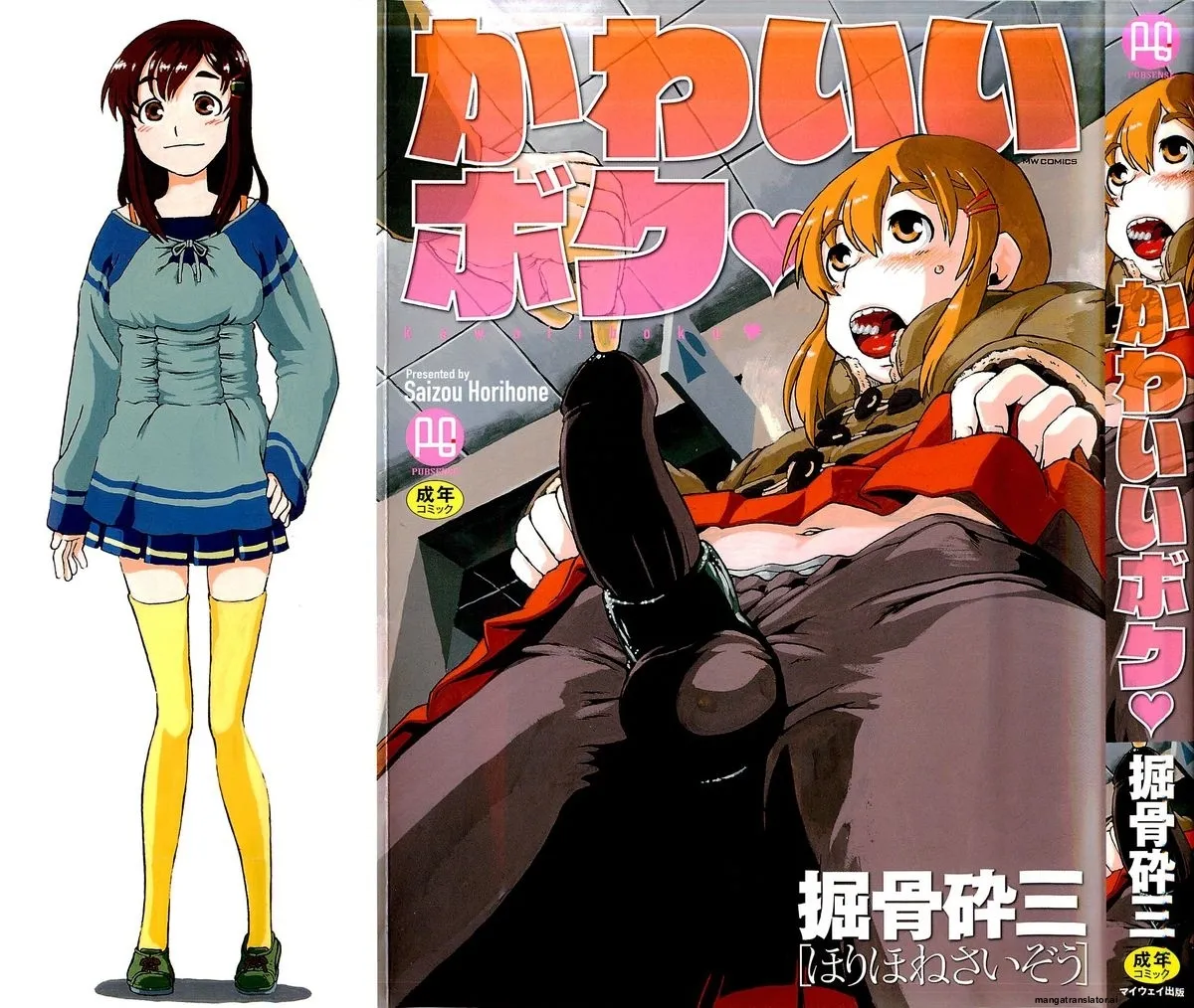 Kawaii Boku MTL page 1 full