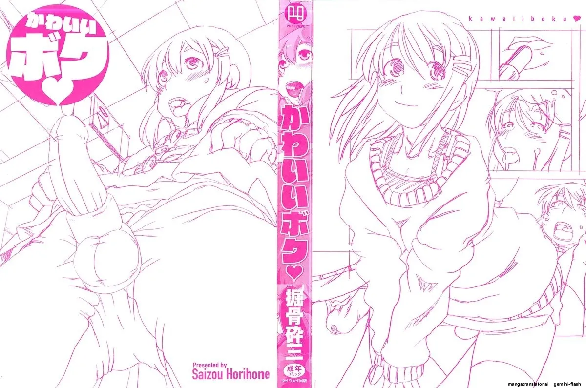 Kawaii Boku MTL page 5 full