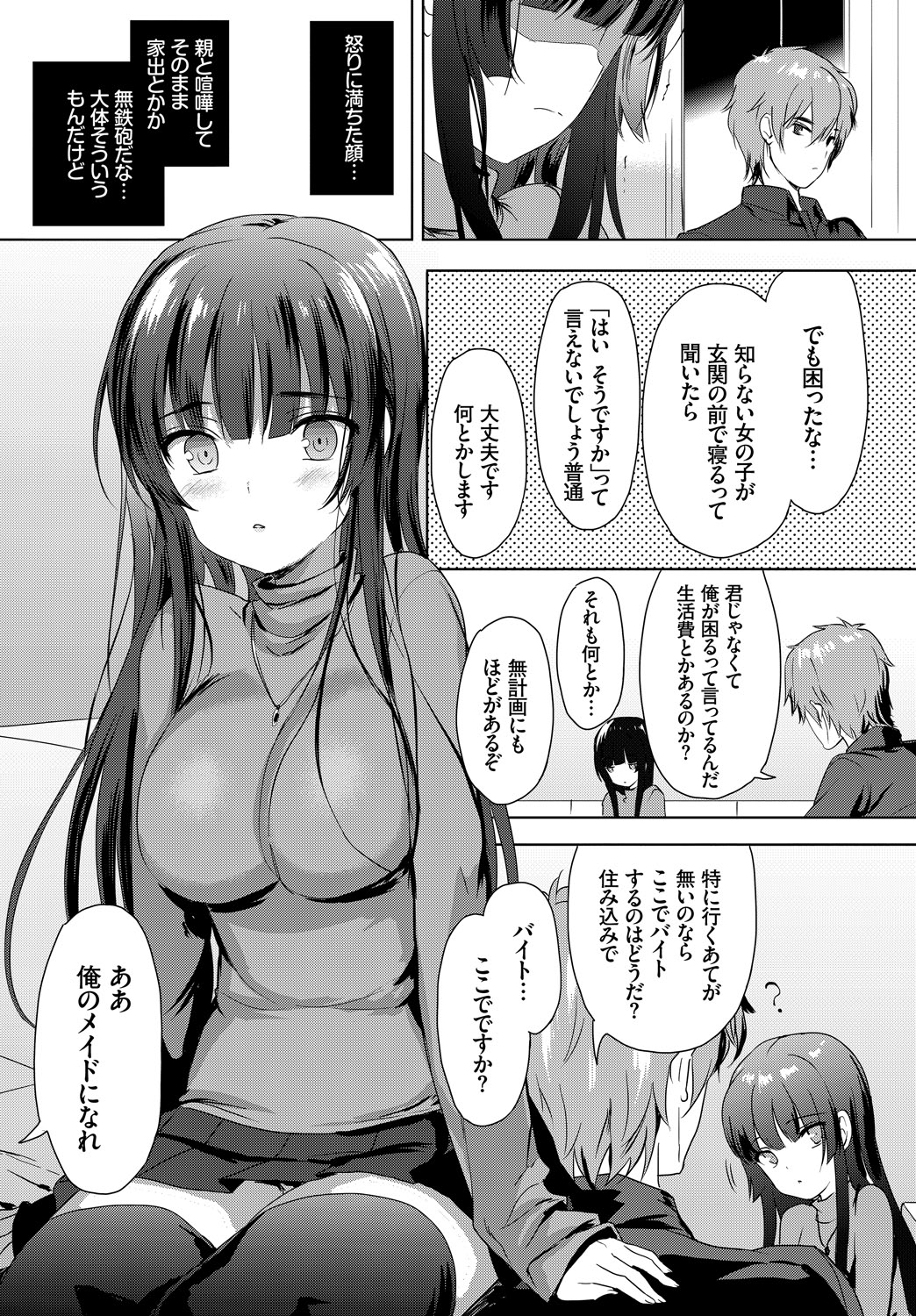 Nikutai Gohoushi ga Daisukikei Maid page 7 full