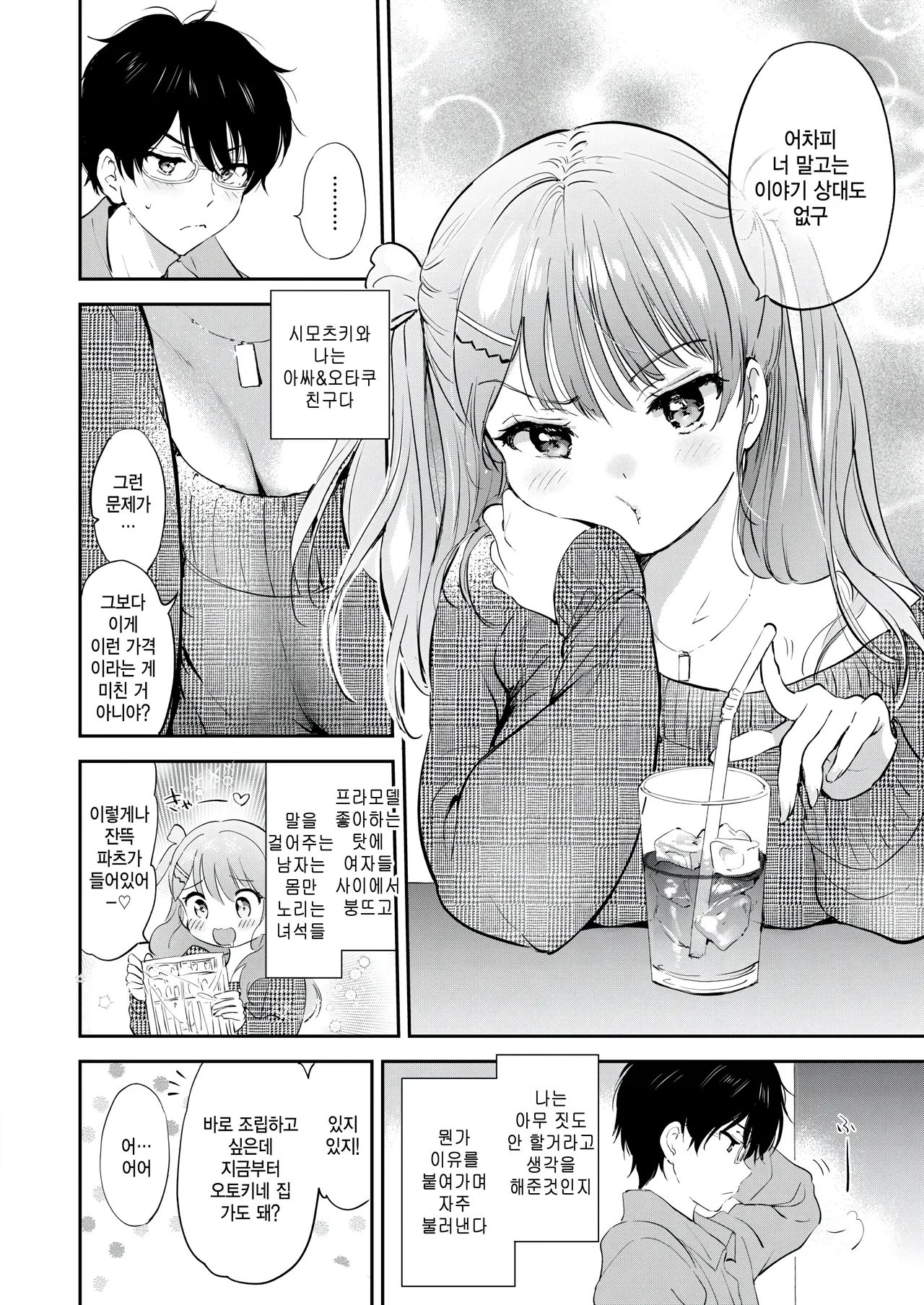 11-gatsu no Teardrop - Too Cute Teardrops page 4 full