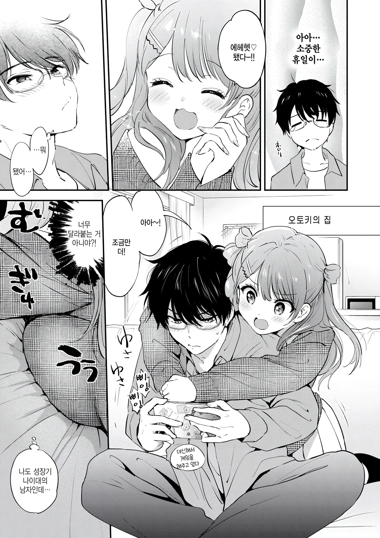 11-gatsu no Teardrop - Too Cute Teardrops page 5 full