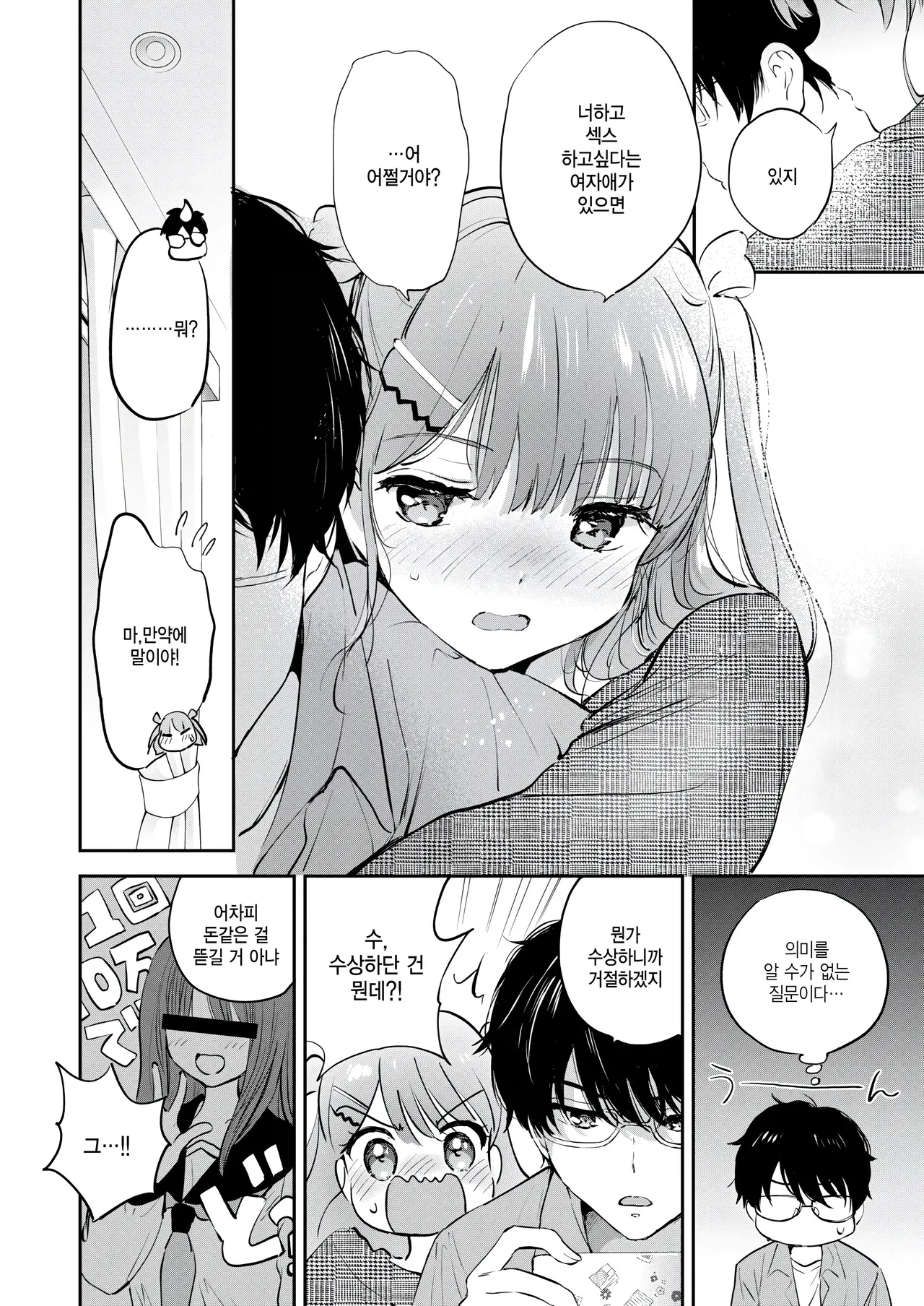11-gatsu no Teardrop - Too Cute Teardrops page 6 full
