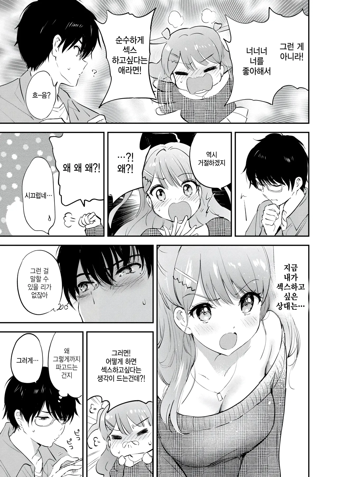 11-gatsu no Teardrop - Too Cute Teardrops page 7 full