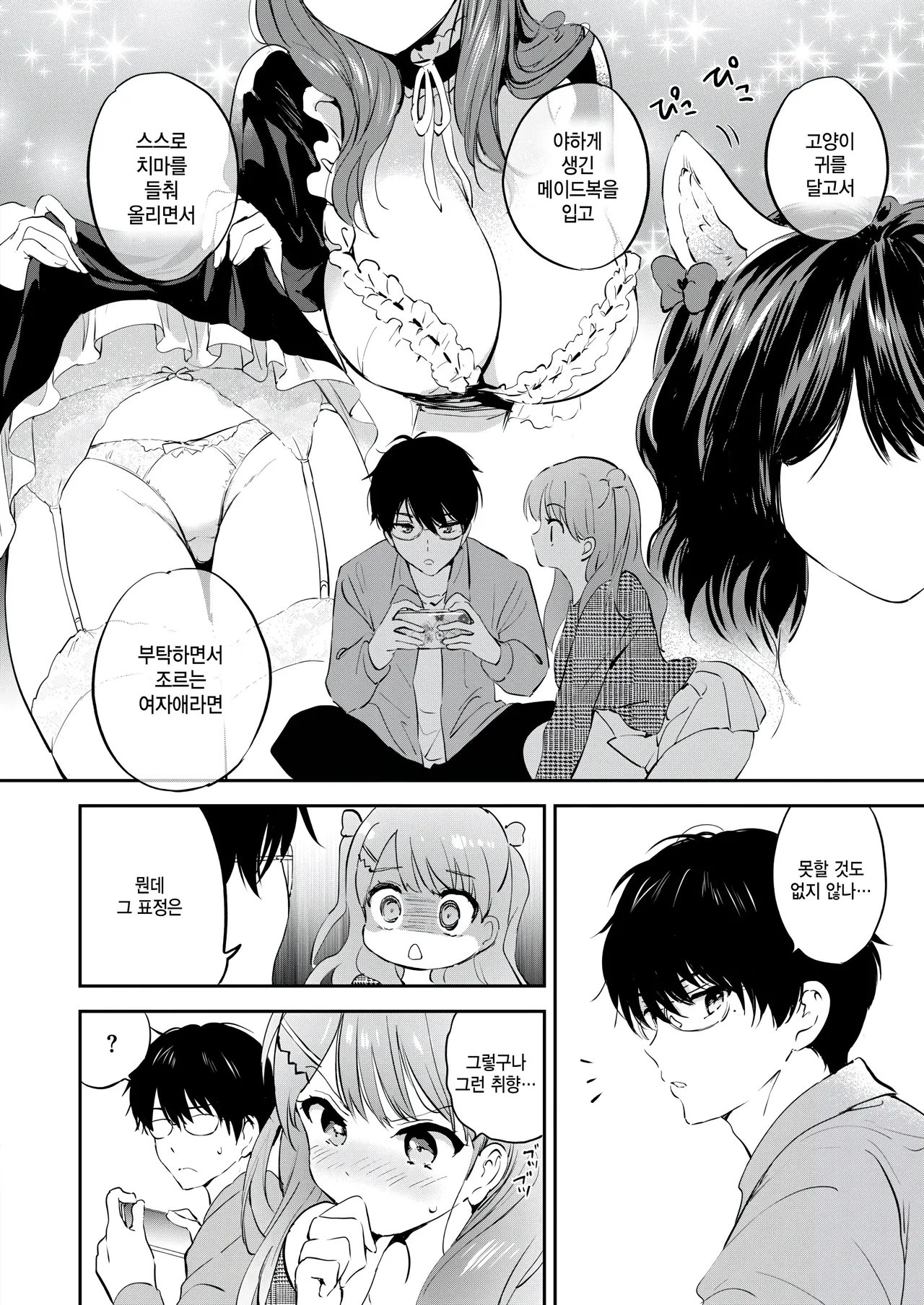 11-gatsu no Teardrop - Too Cute Teardrops page 8 full