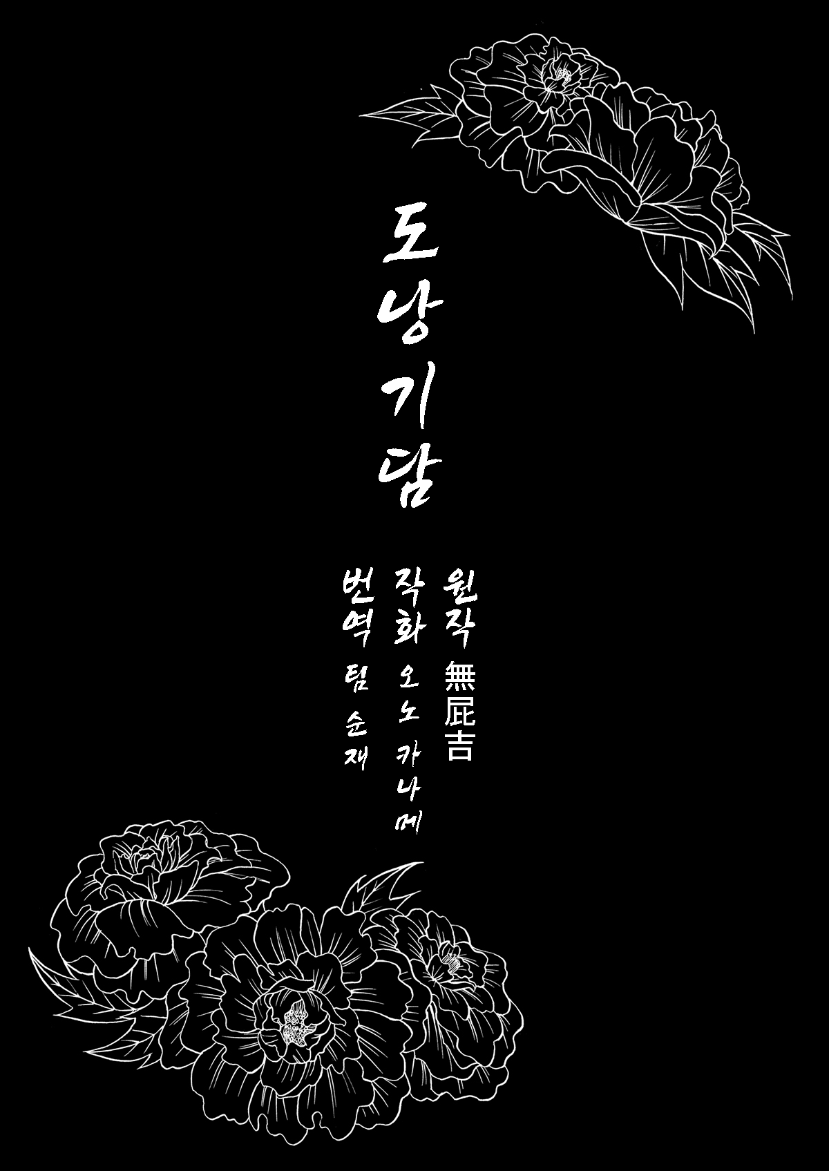 Taonyan Kitan | 도낭기담 page 2 full