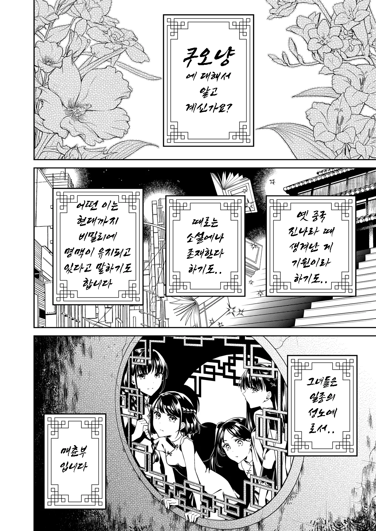 Taonyan Kitan | 도낭기담 page 3 full