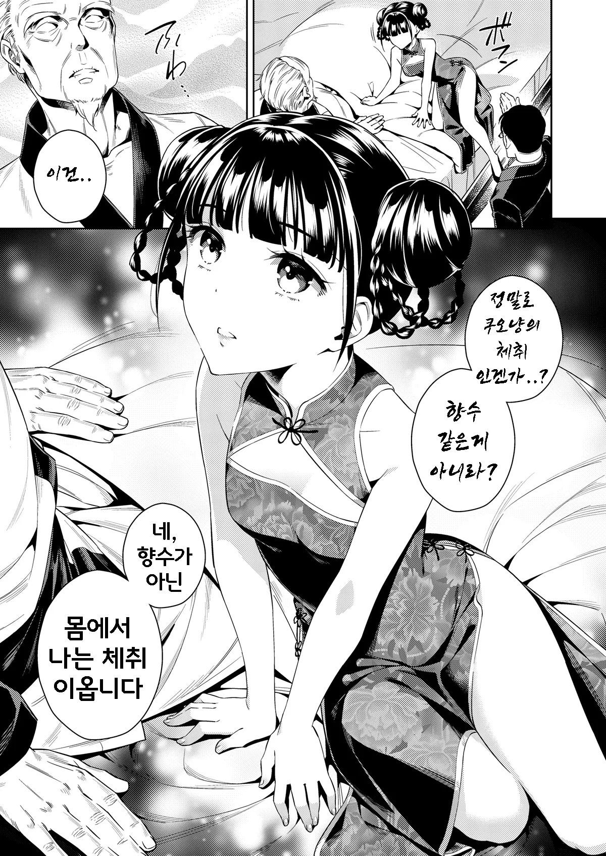 Taonyan Kitan | 도낭기담 page 6 full