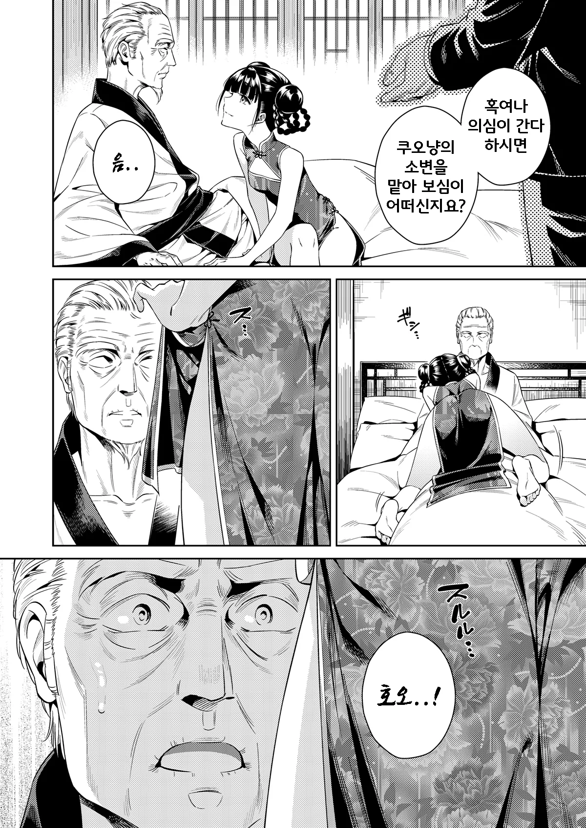 Taonyan Kitan | 도낭기담 page 7 full