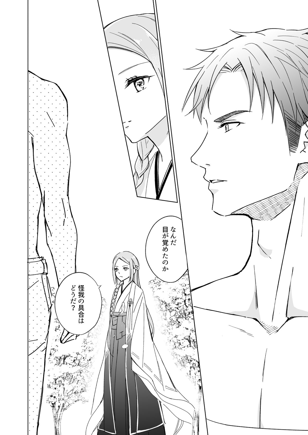 花神の婿 page 10 full
