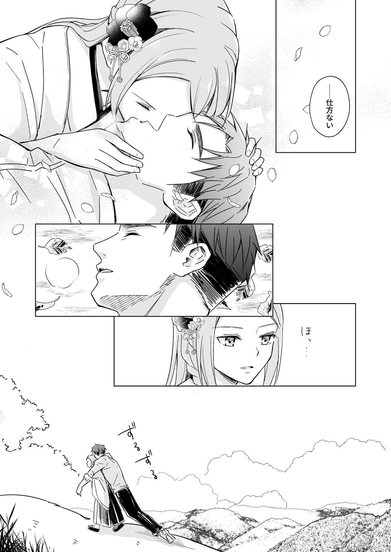 花神の婿 page 5 full