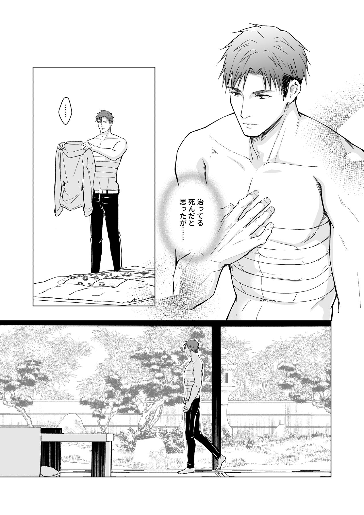 花神の婿 page 7 full