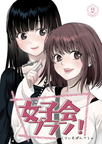 Joshikai Plan! cover