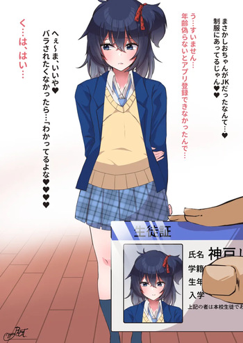 マゾメス調教済みJ〇神戸しおと騎乗位セックス cover