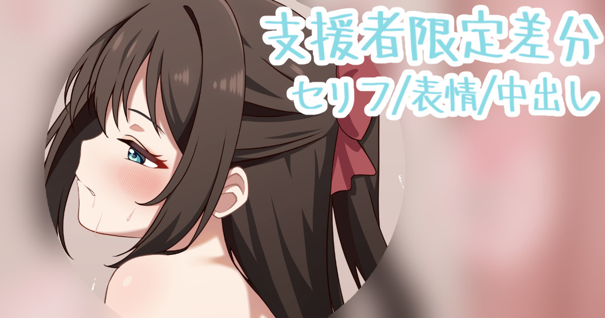 しずくちゃんのデカケツでもっとぱんぱんする差分 page 1 full