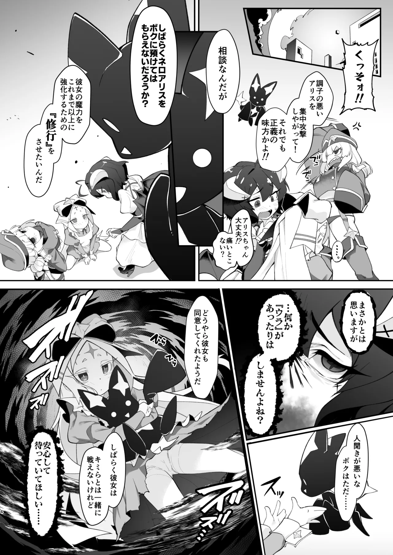 Fushigi no Kuni no Nero Alice page 4 full