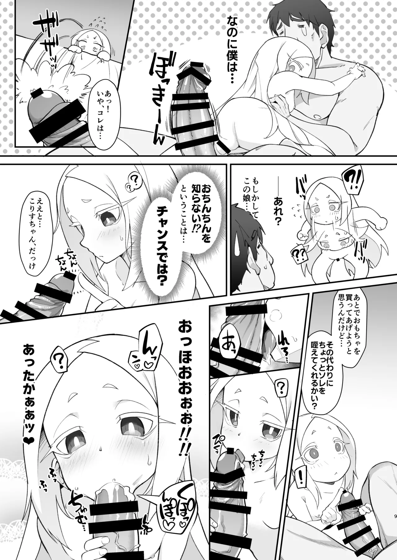 Fushigi no Kuni no Nero Alice page 9 full