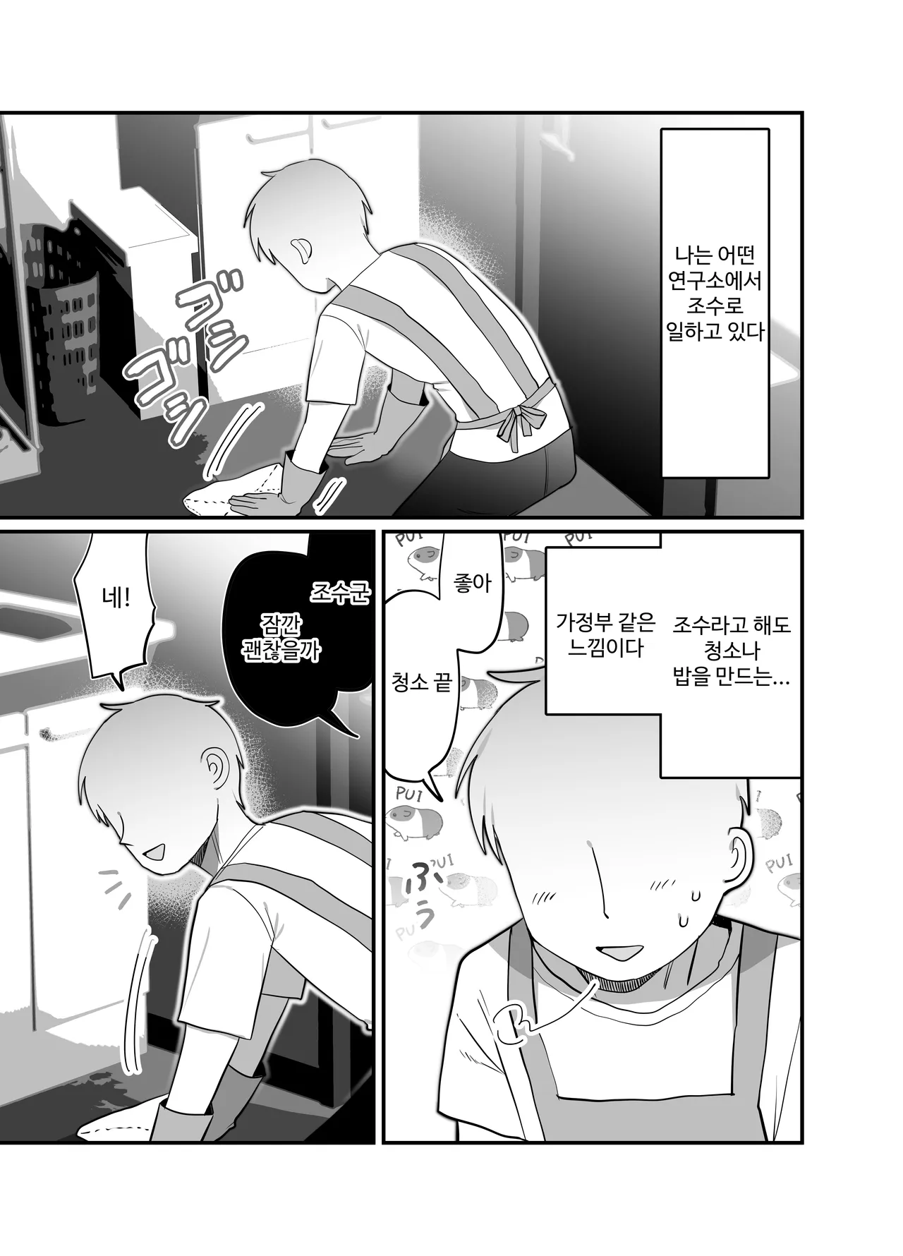 검은 니트 안경 다우너 연구원 누나와 하는 이야기 page 2 full
