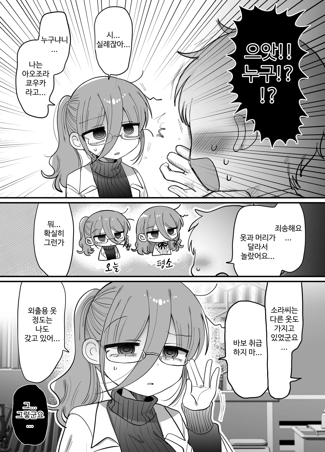 검은 니트 안경 다우너 연구원 누나와 하는 이야기 page 8 full