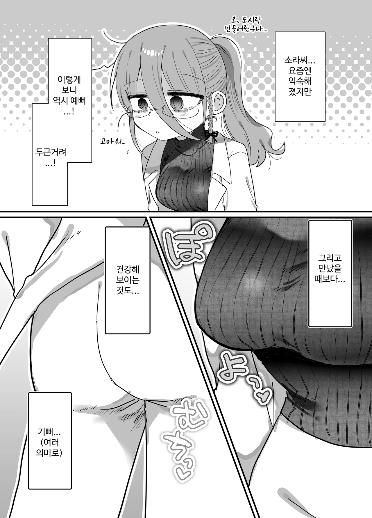 검은 니트 안경 다우너 연구원 누나와 하는 이야기 page 9 full