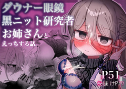 검은 니트 안경 다우너 연구원 누나와 하는 이야기