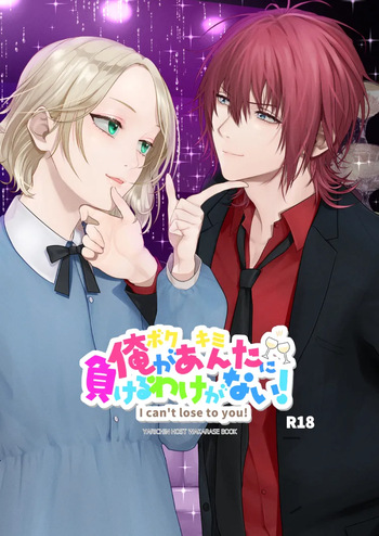 Ore ga Anta ni Makeru Wake ga Nai! cover