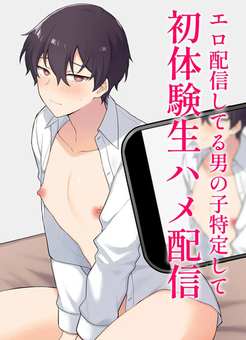 Ero Haishin shiteru Otokonoko Tokutei Shite Hatsuteiken Namahame Haishin cover