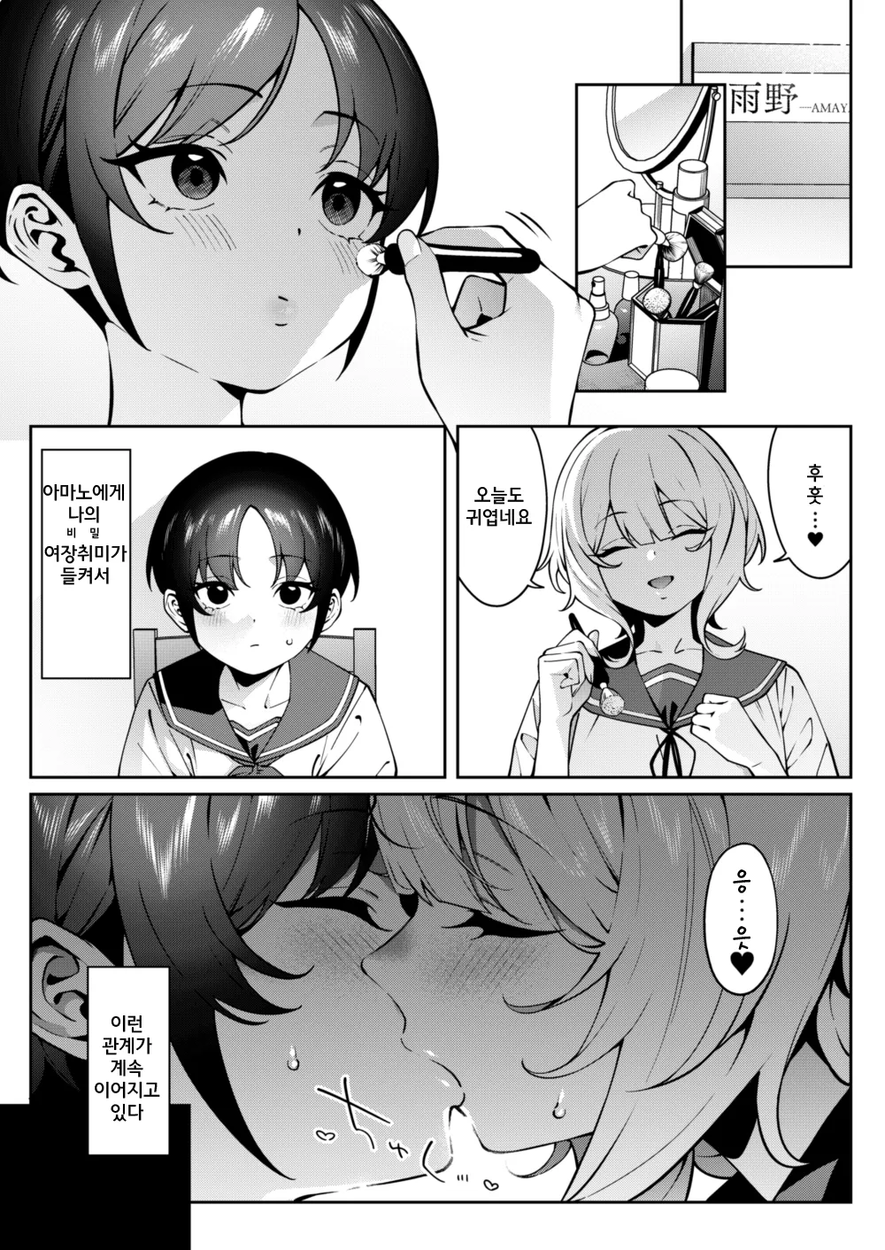 Ore no Himitsu ni Fureru Yubi. 2 page 2 full