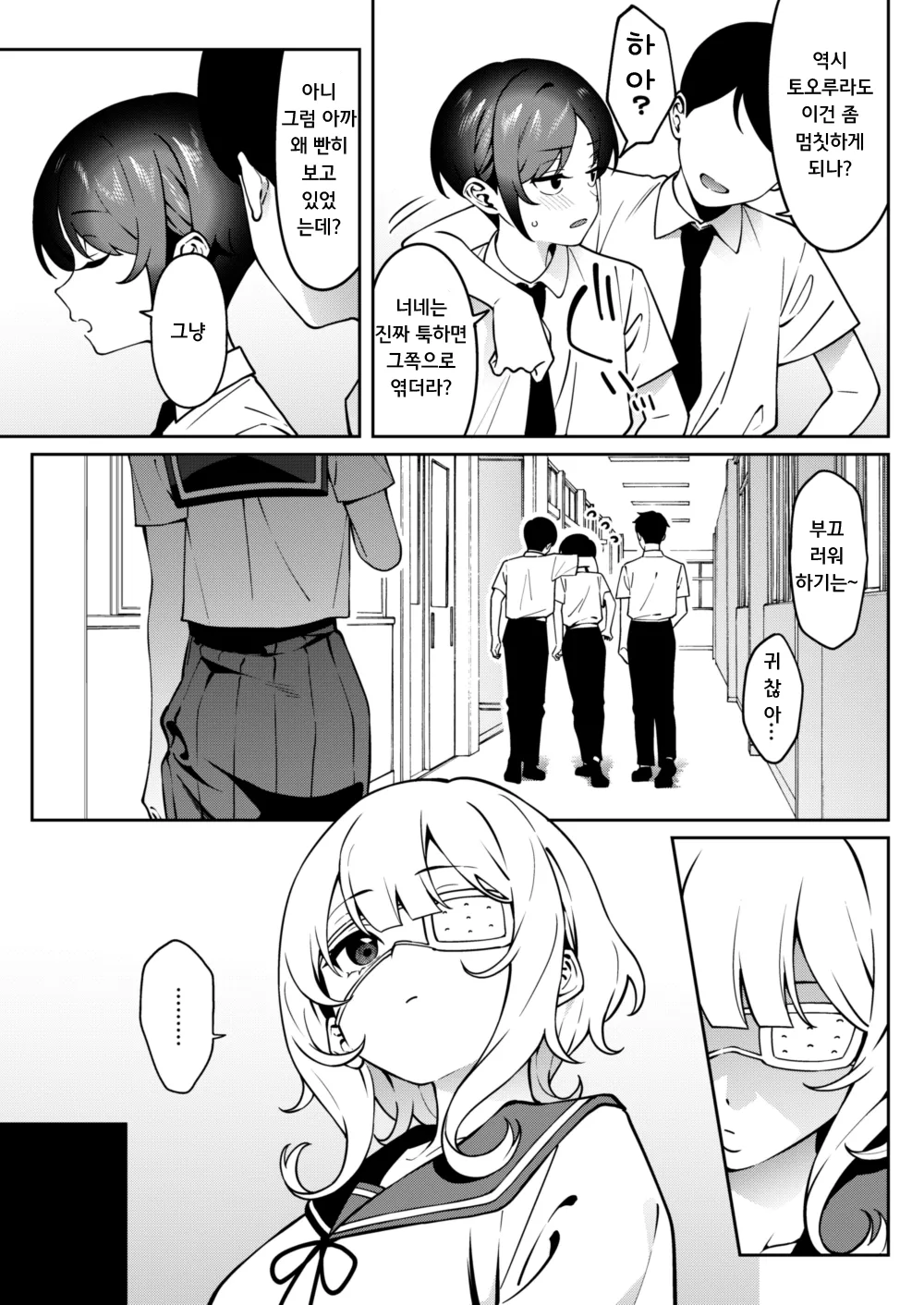 Ore no Himitsu ni Fureru Yubi. 2 page 8 full