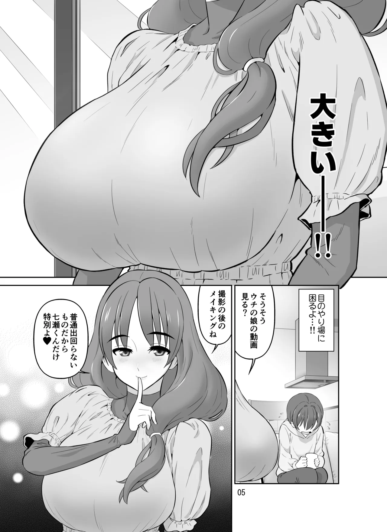 AV女優の母親とグラビアアイドルの娘 page 5 full