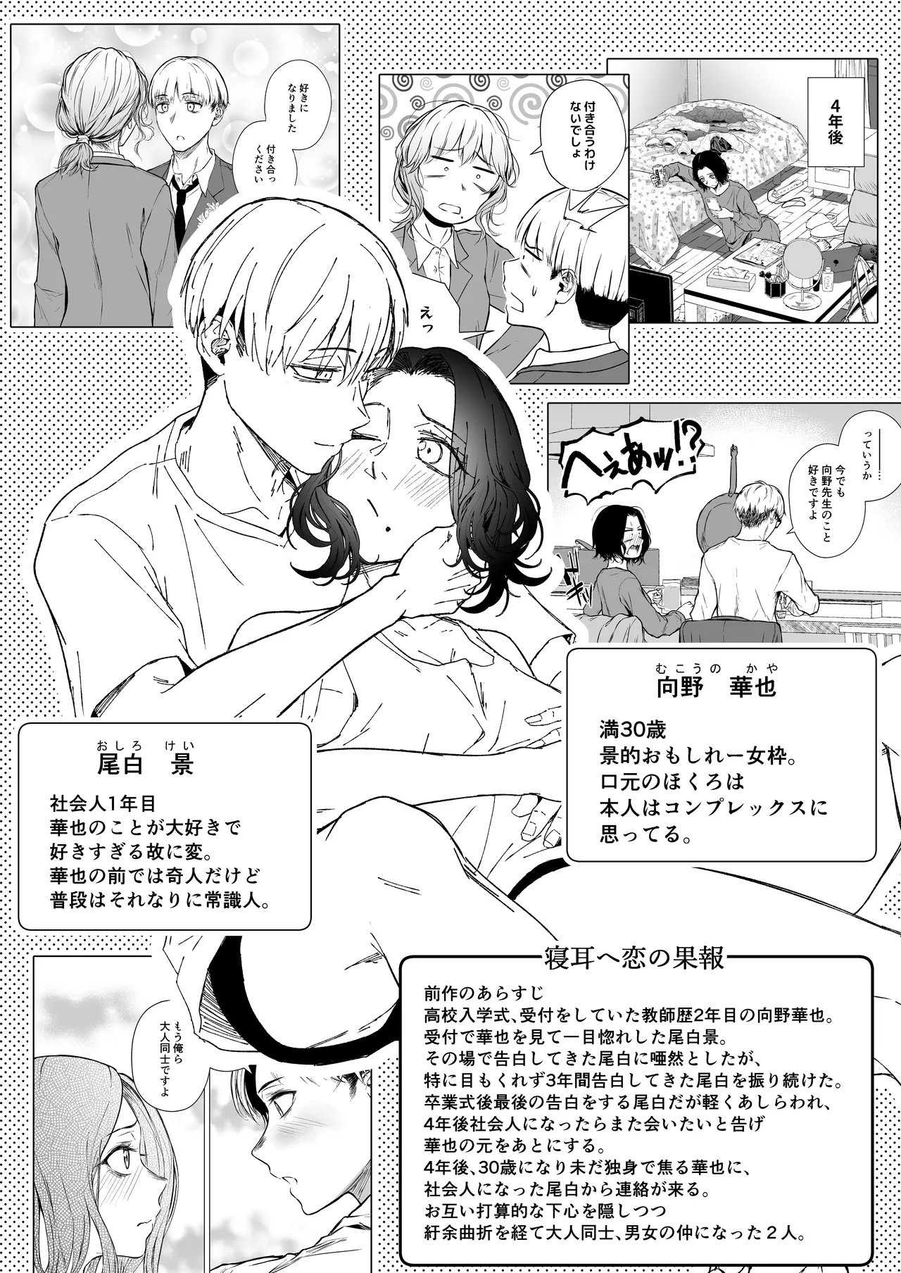 Nemimi e Koi no Kahou ~Hito o Ijyraba Ana Futatsu~ page 2 full