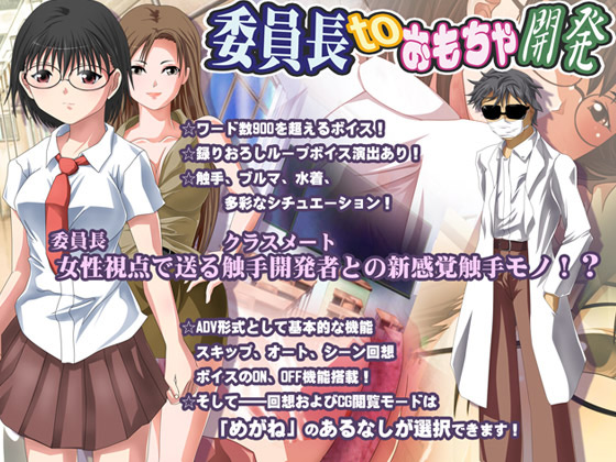 Iinchou to Omocha Kaihatsu page 1 full