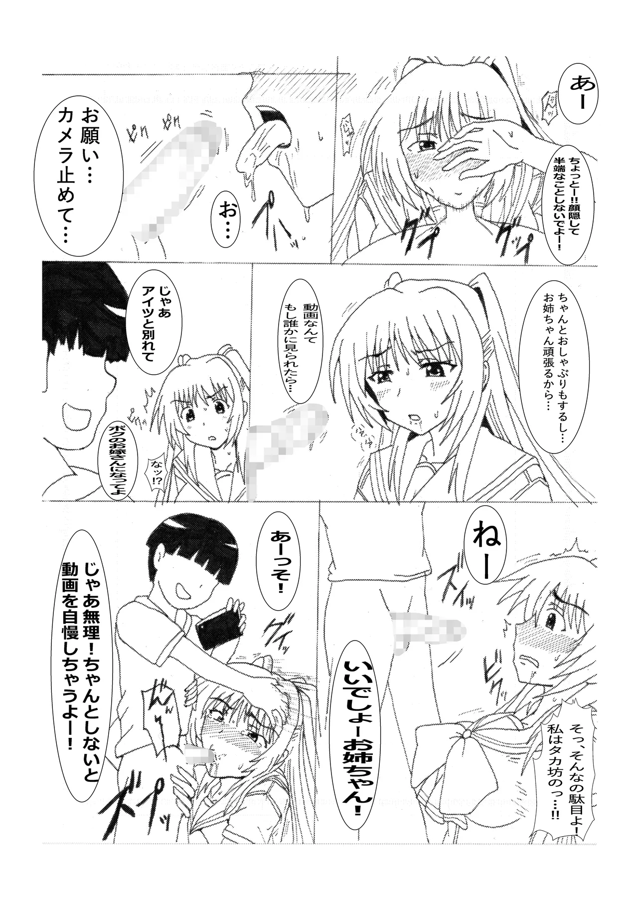 悪ガキにハメ撮りされるタマ姉線画ラフ漫画 page 4 full