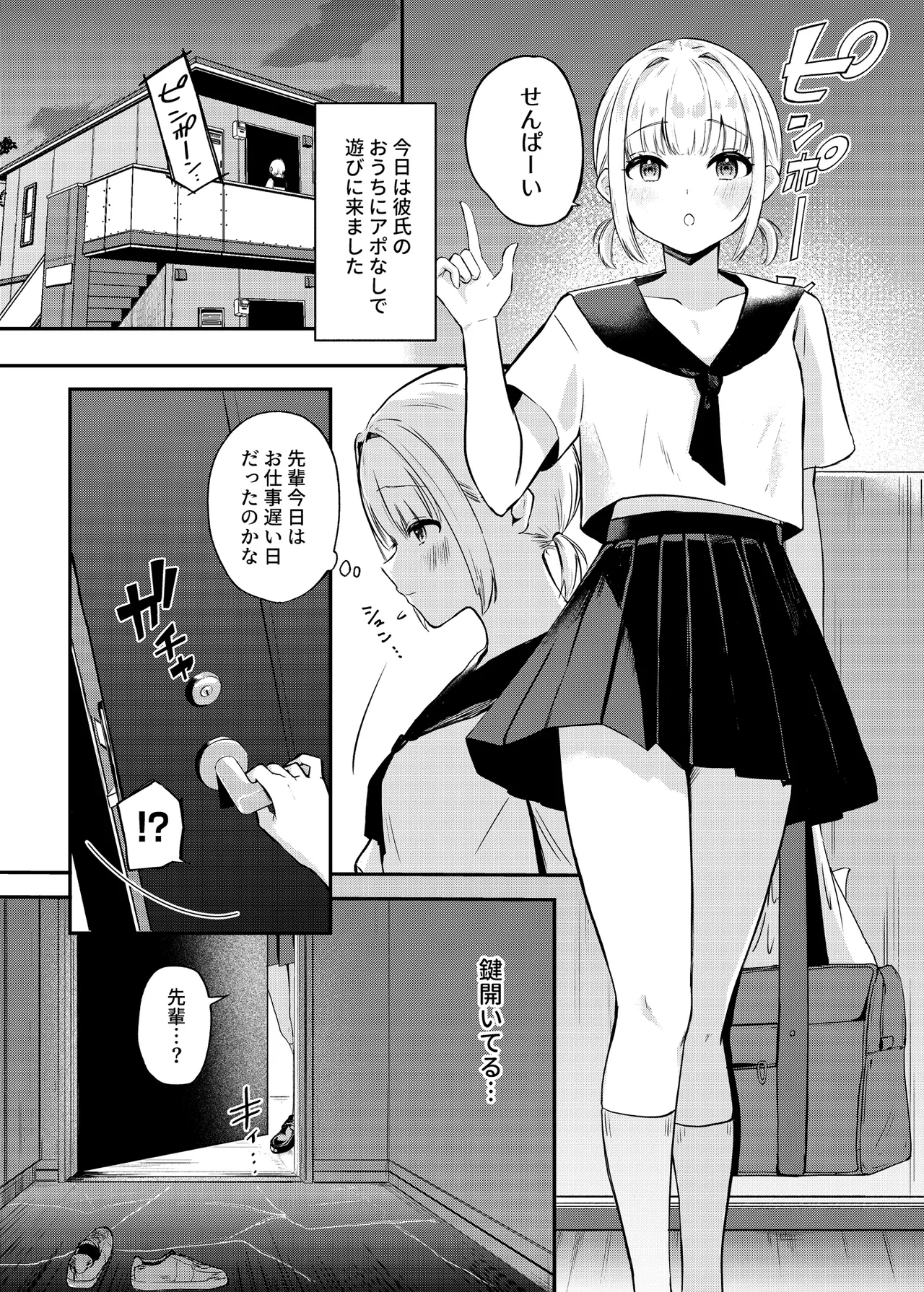 Kyou kara JK Kayoizuma page 2 full