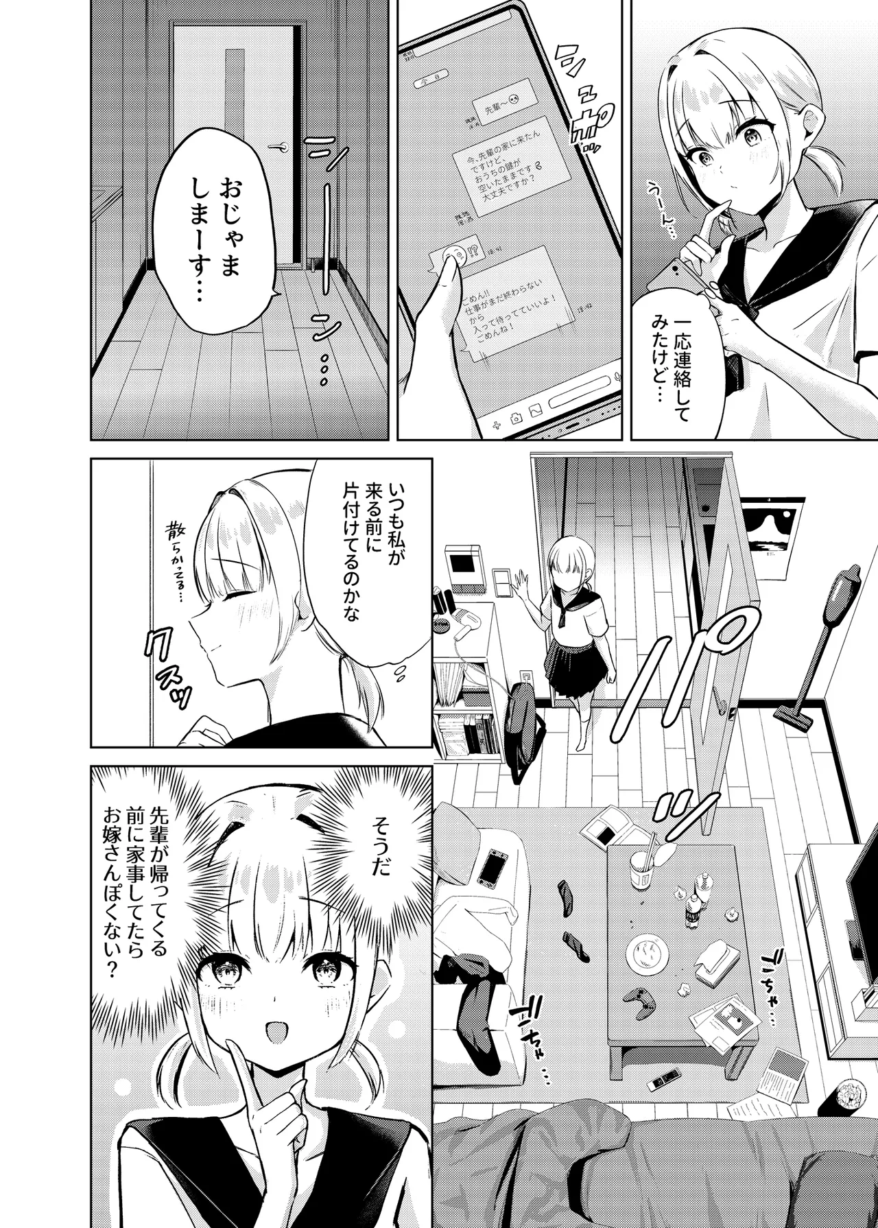 Kyou kara JK Kayoizuma page 3 full