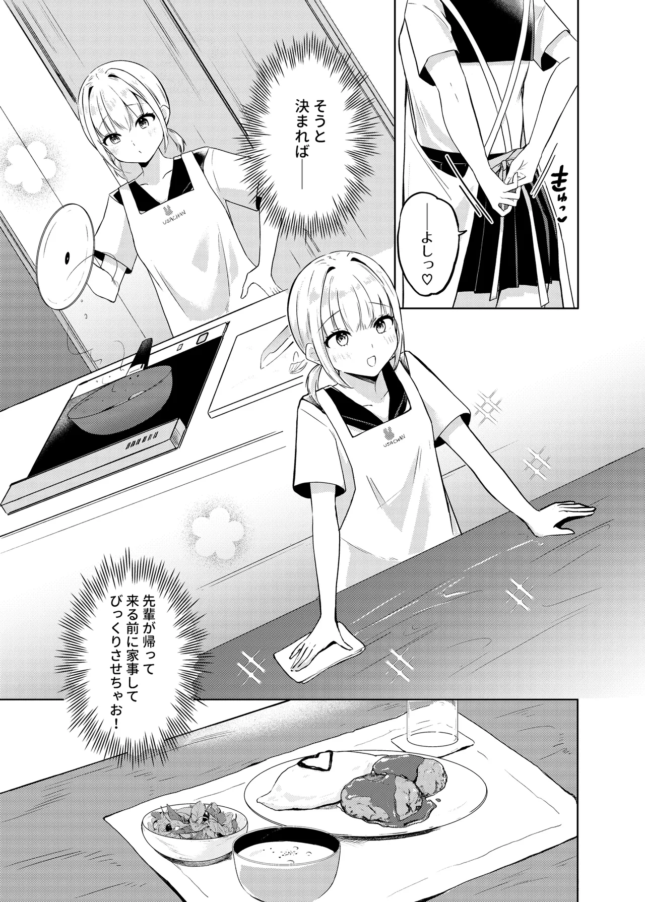 Kyou kara JK Kayoizuma page 4 full