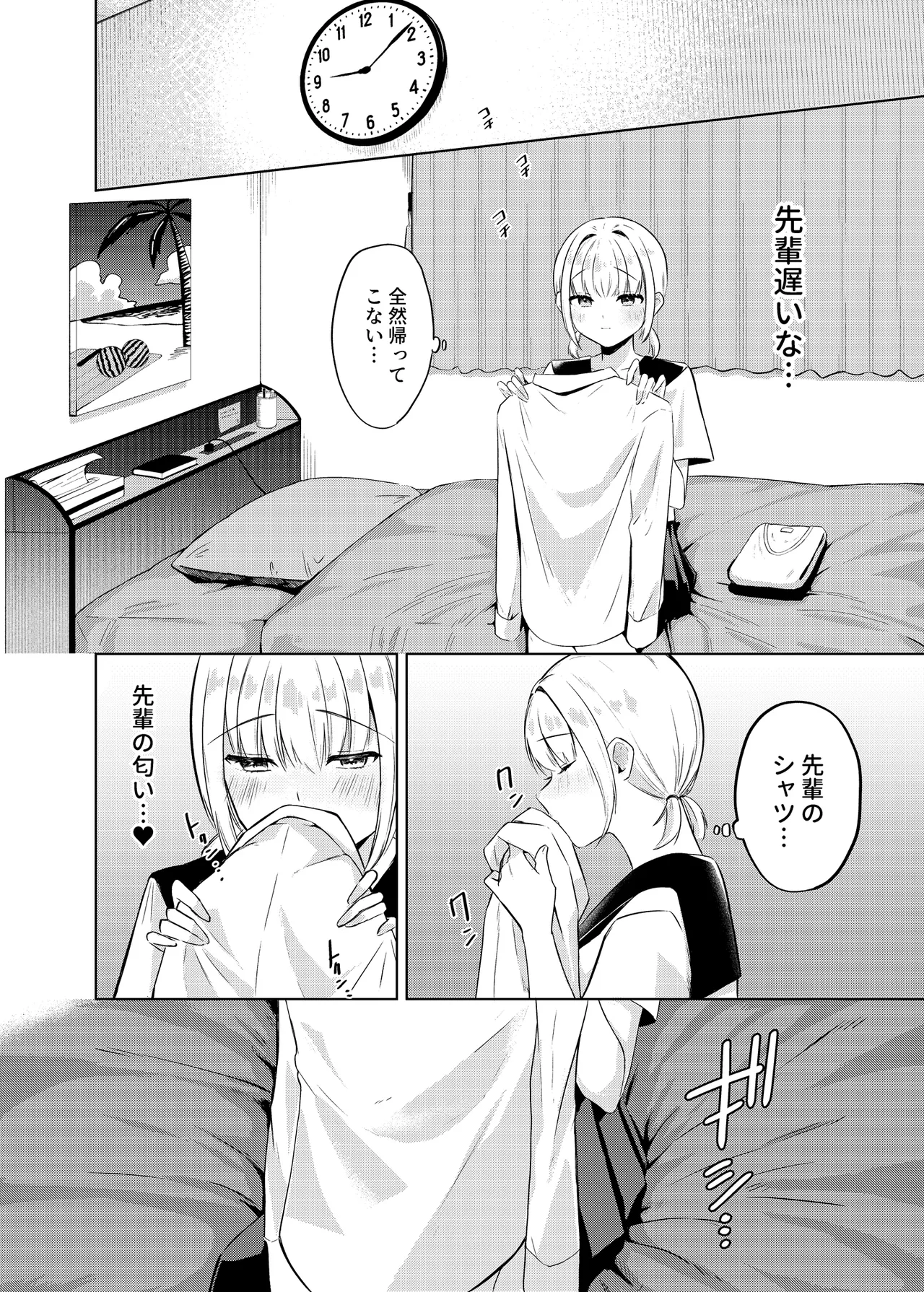 Kyou kara JK Kayoizuma page 5 full