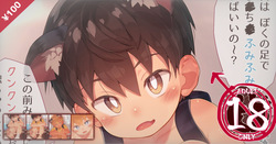 2025-04-30-【全差分】無知くんの蒸れ足♂