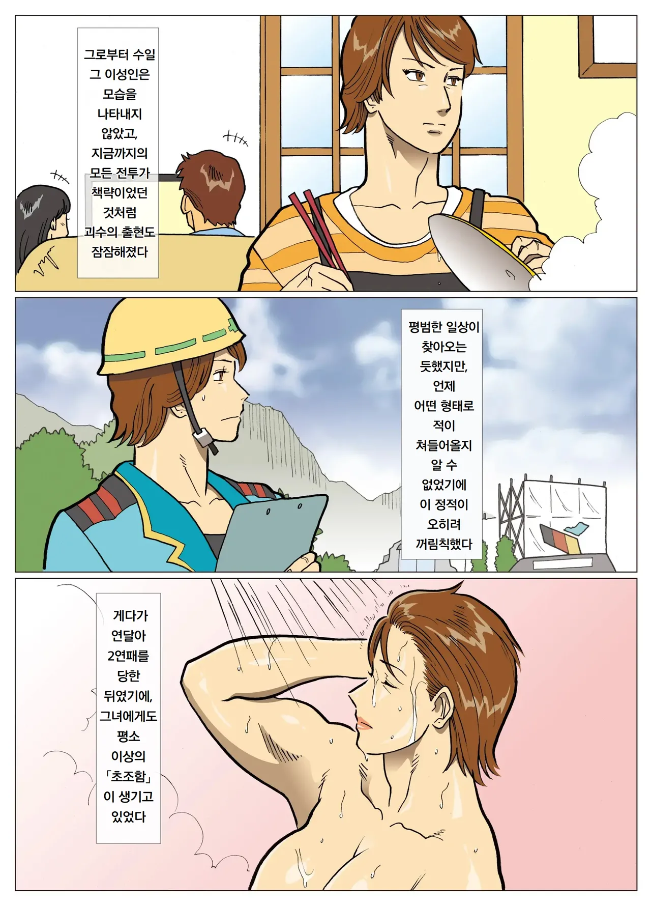 망상특촬 시리즈 : 울트라마담 8 Mousou Tokusatsu Series: Ultra Madam 8 page 10 full