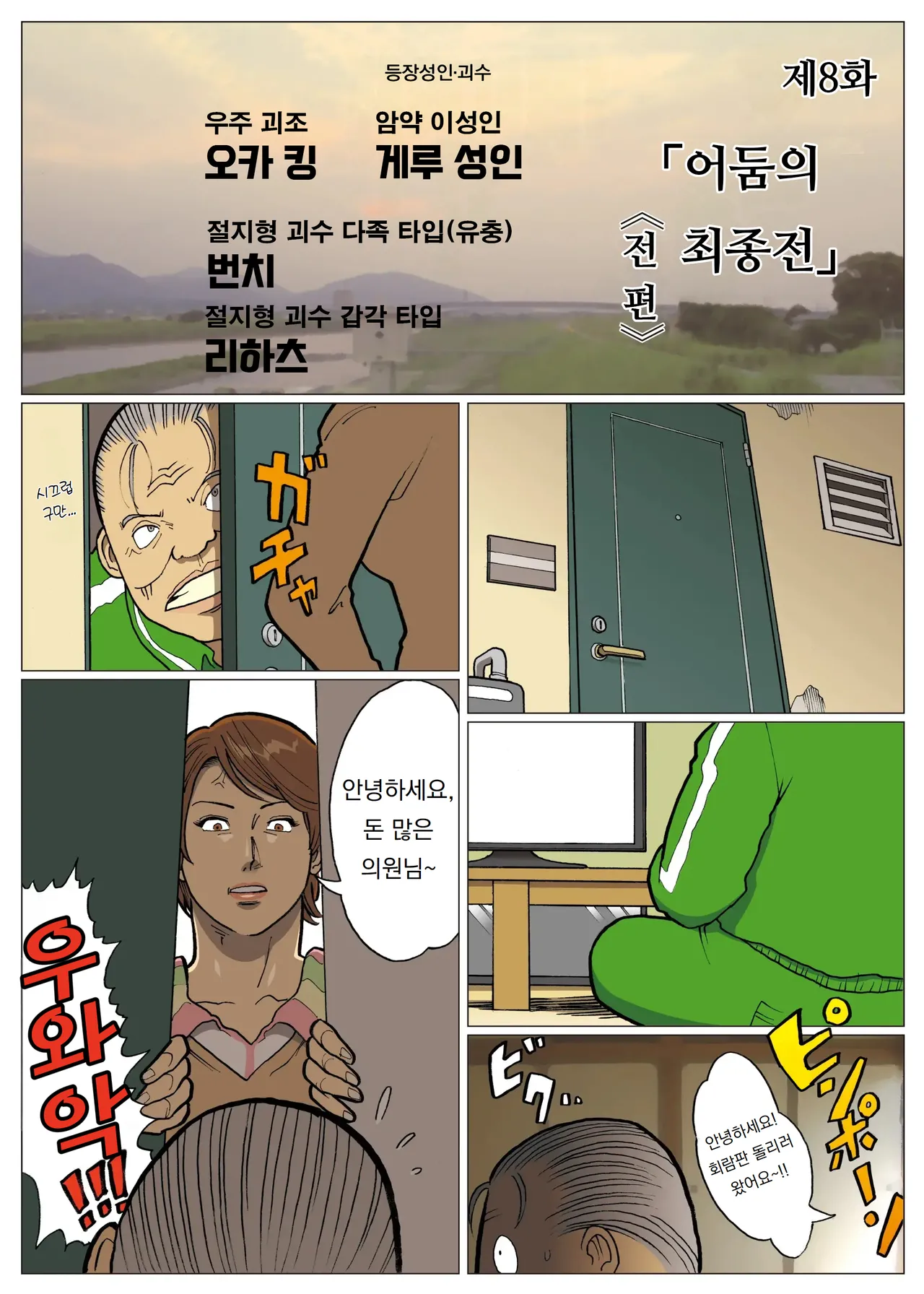 망상특촬 시리즈 : 울트라마담 8 Mousou Tokusatsu Series: Ultra Madam 8 page 2 full