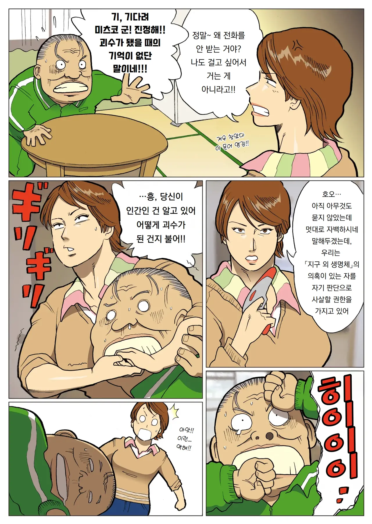망상특촬 시리즈 : 울트라마담 8 Mousou Tokusatsu Series: Ultra Madam 8 page 3 full