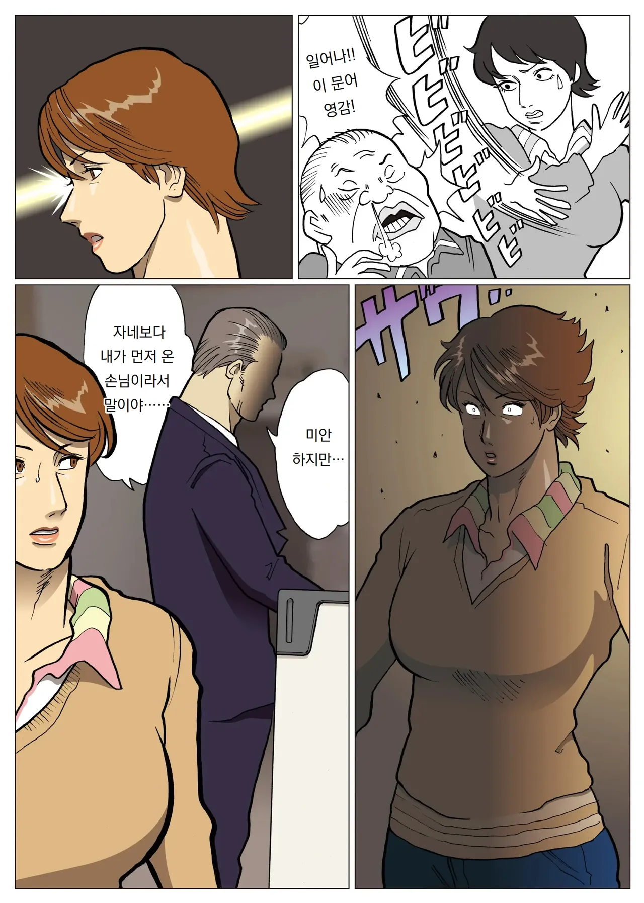 망상특촬 시리즈 : 울트라마담 8 Mousou Tokusatsu Series: Ultra Madam 8 page 4 full