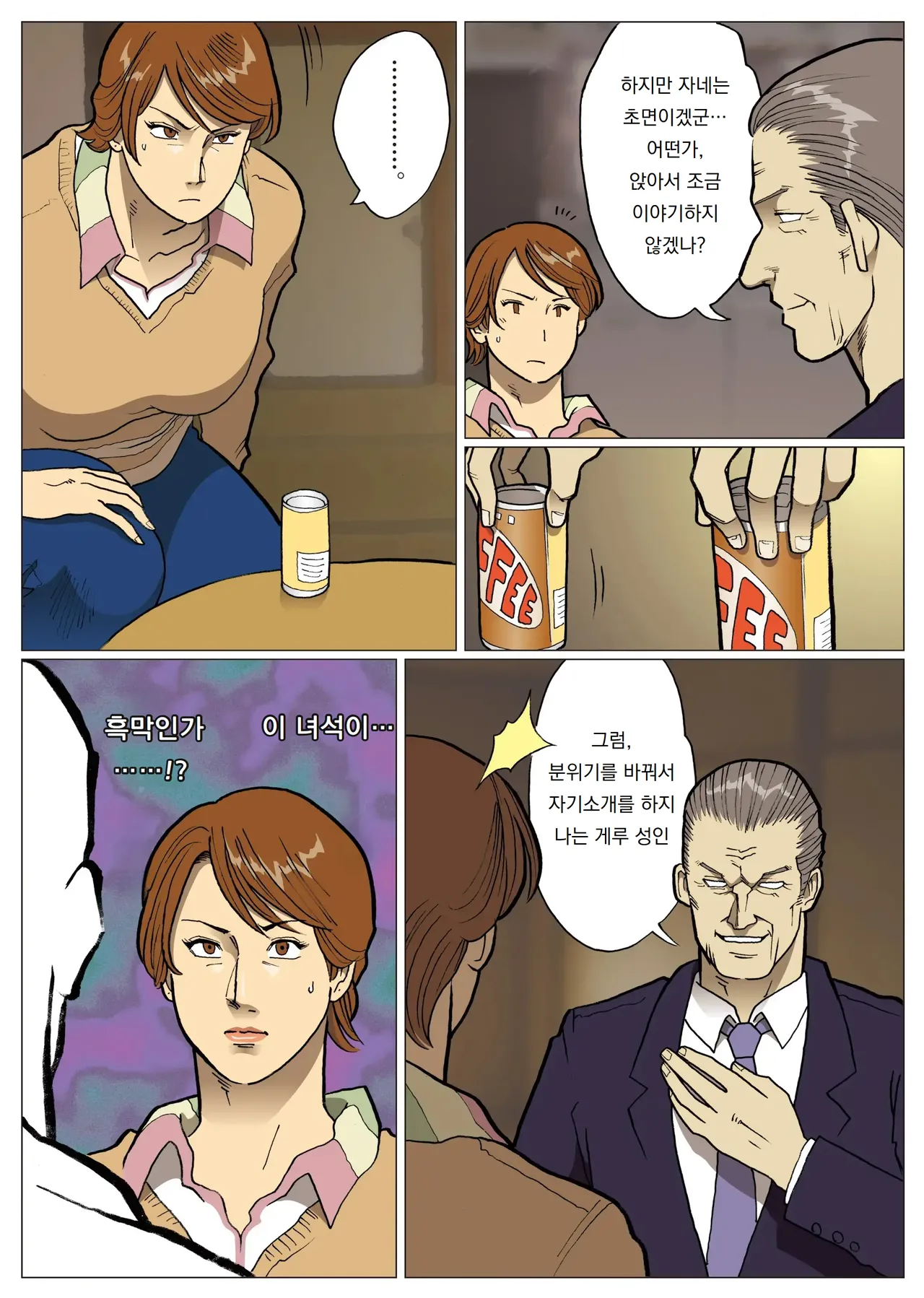 망상특촬 시리즈 : 울트라마담 8 Mousou Tokusatsu Series: Ultra Madam 8 page 6 full