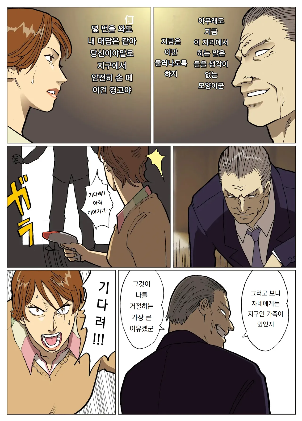 망상특촬 시리즈 : 울트라마담 8 Mousou Tokusatsu Series: Ultra Madam 8 page 8 full