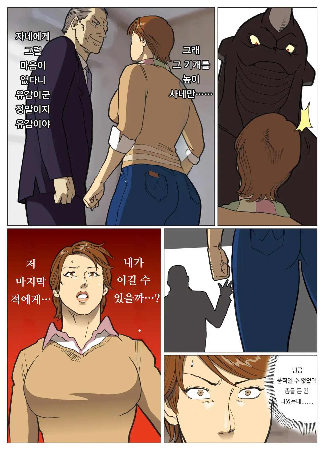 망상특촬 시리즈 : 울트라마담 8 Mousou Tokusatsu Series: Ultra Madam 8 page 9 full