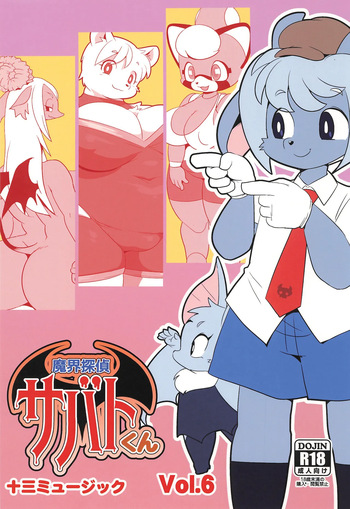 Makai Tantei Sabato-kun Vol.6 cover