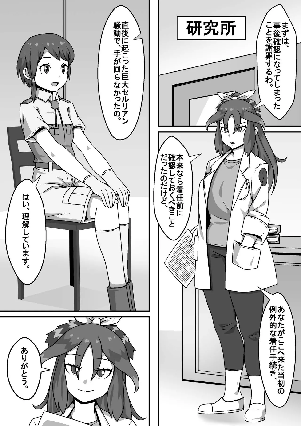 Taicho no Oshigoto page 3 full