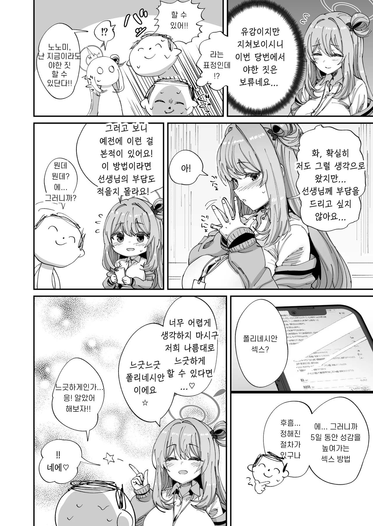 Nonomi to Yuru Yuru Polynesian Sex | 노노미와 느긋한 폴리네시안 섹스 page 3 full
