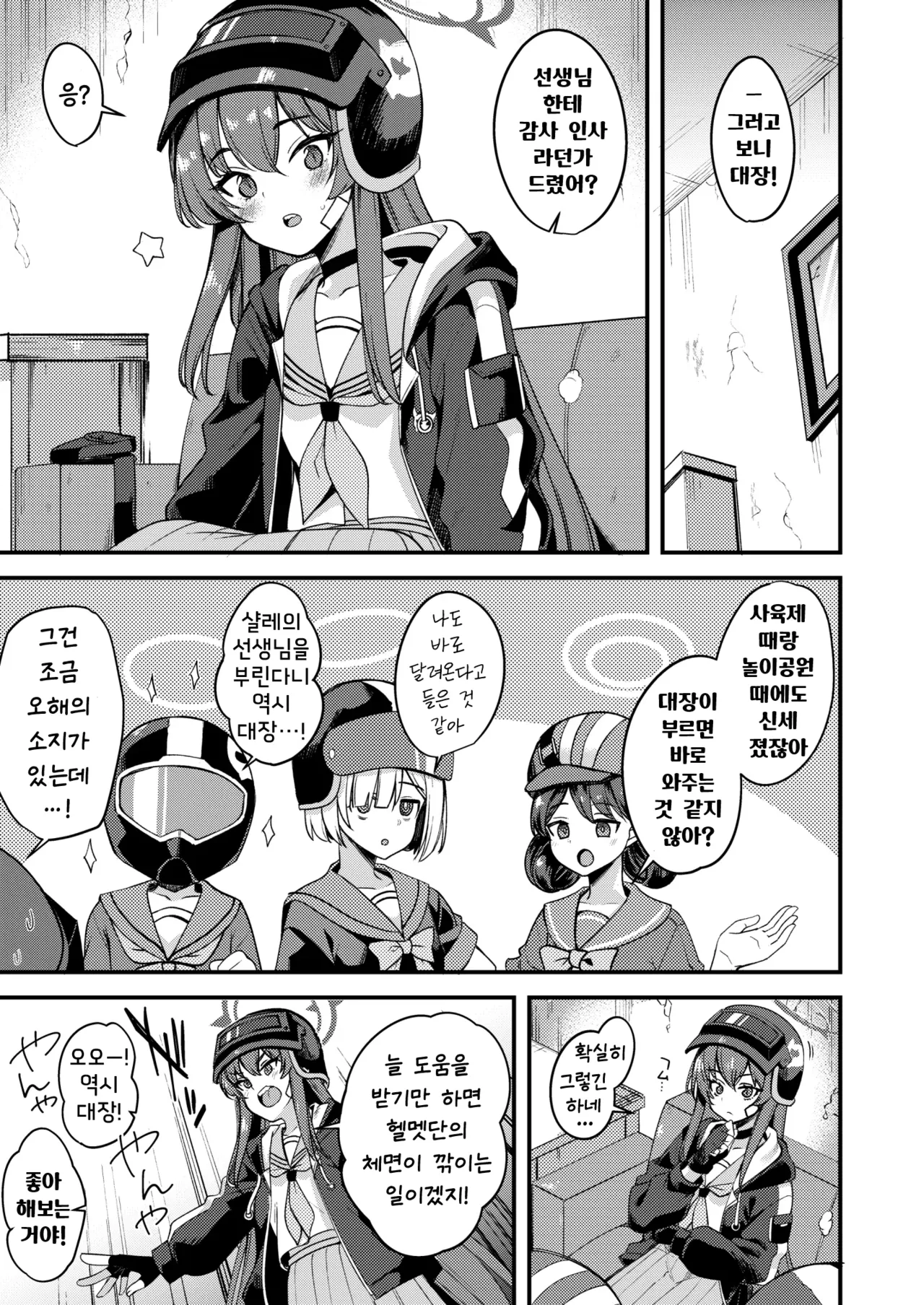 Rabu LOVE Aishiteru!! - LOVE LOVE LOVE!! | 라브 LOVE 사랑해!! - LOVE LOVE LOVE!! page 4 full